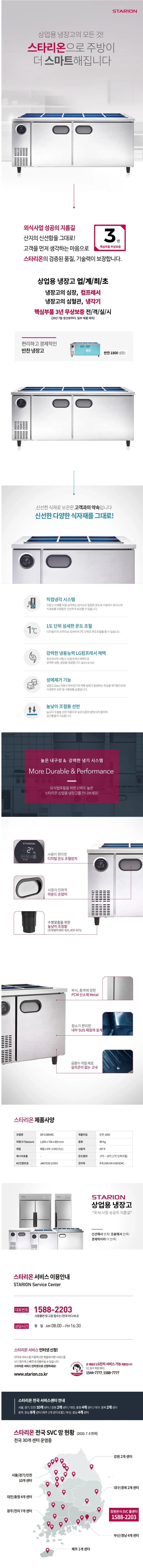 스타리온 직냉식 1800 반찬 냉장고 497L (내부스텐) SR-V18BARC 상세 1