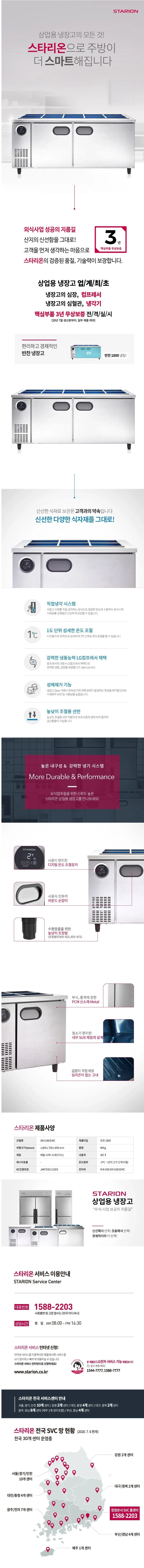 스타리온 직냉식 1800 반찬 냉장고 497L (내부스텐) SR-V18EIEMC 상세 1