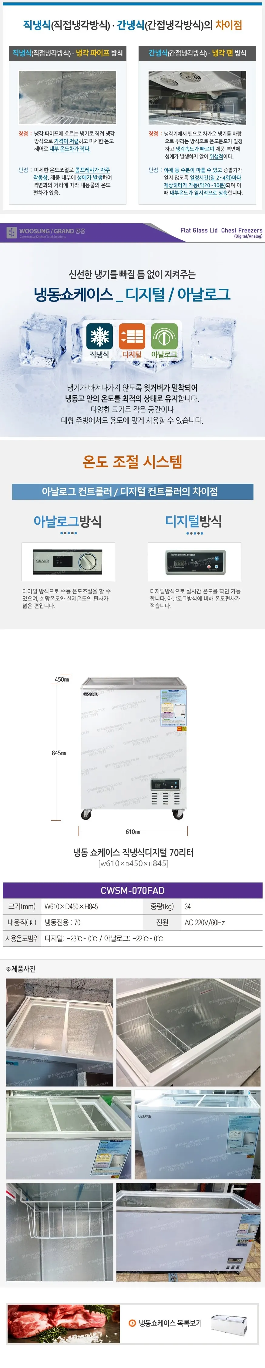 그랜드우성 냉동 쇼케이스 70L그랜드우성 상세 1