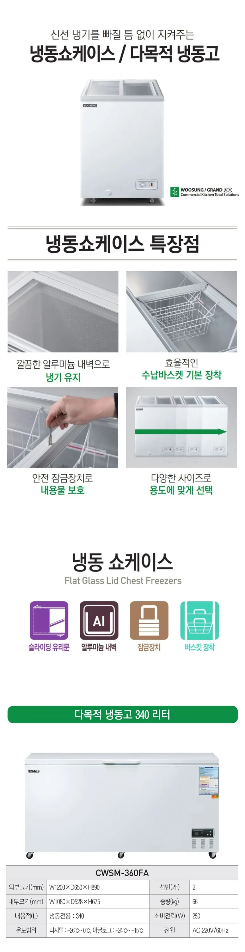 그랜드우성 다목적 1도어 냉동 쇼케이스 340L 상세 1