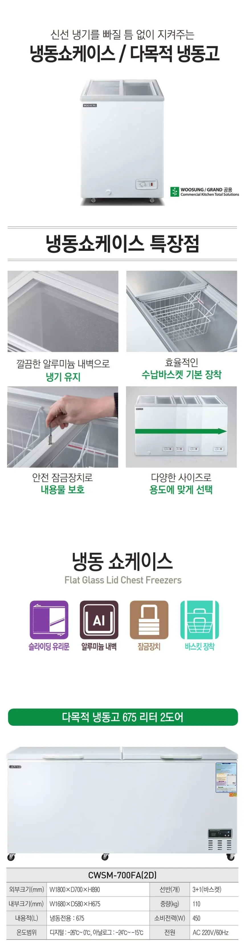 그랜드우성 냉동 쇼케이스 675L 상세 1