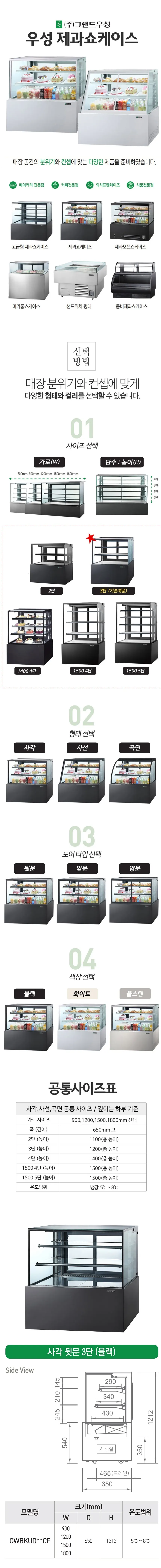 그랜드우성 간냉식 제과쇼케이스 900 사각 뒷문형 3단 (화이트) 상세 1