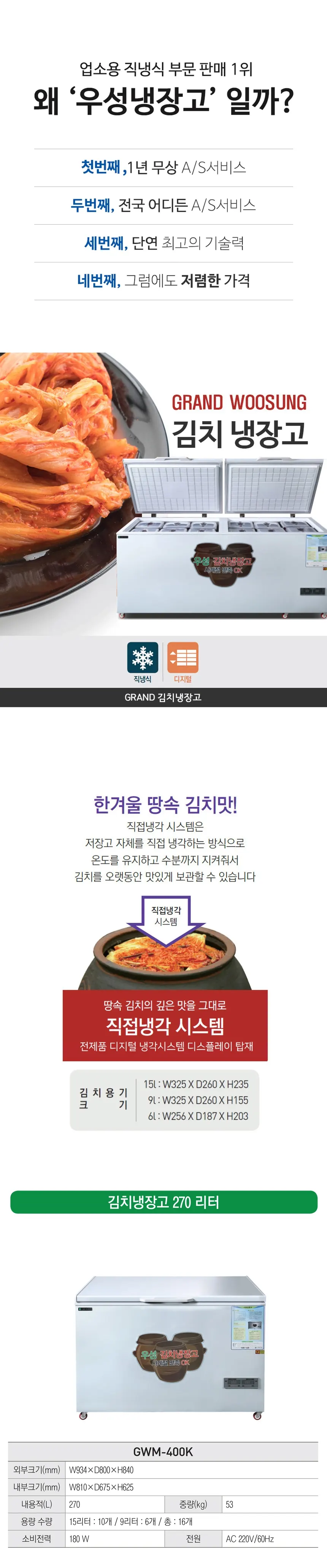 그랜드우성 김치 냉장고 270L 상세 1