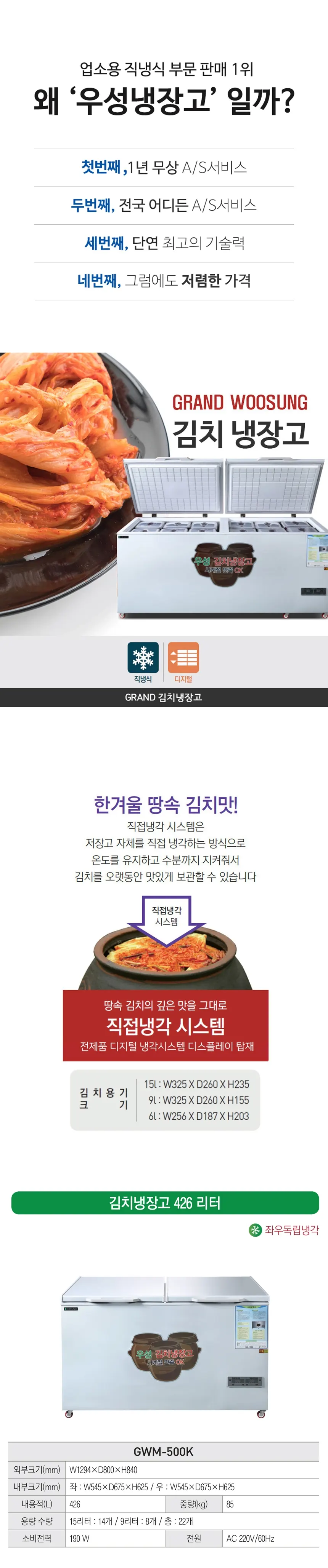 그랜드우성 김치 냉장고 426L 상세 1