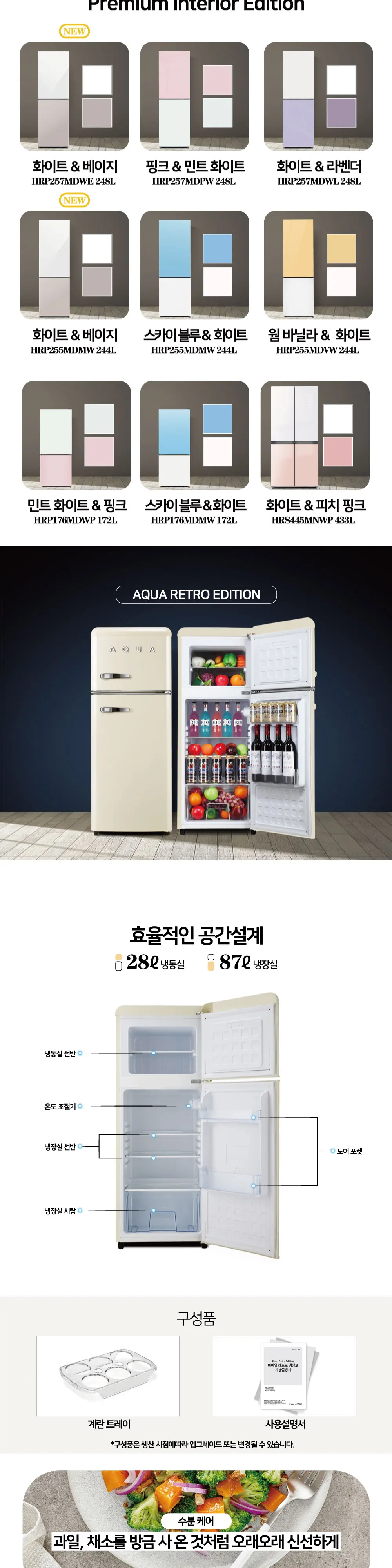 하이얼 2도어 아쿠아 레트로 냉장고 115L 크림아이보리 상세 2