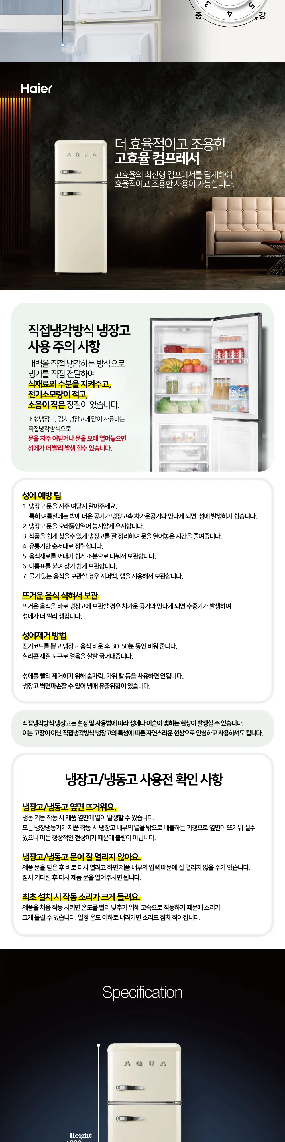 하이얼 2도어 아쿠아 레트로 냉장고 115L 크림아이보리 상세 4