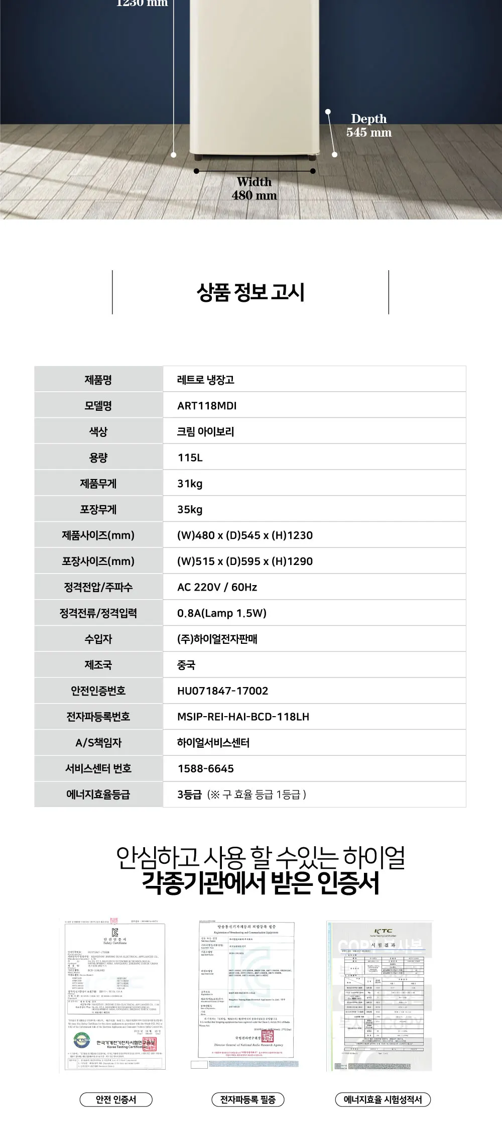하이얼 2도어 아쿠아 레트로 냉장고 115L 크림아이보리 상세 5