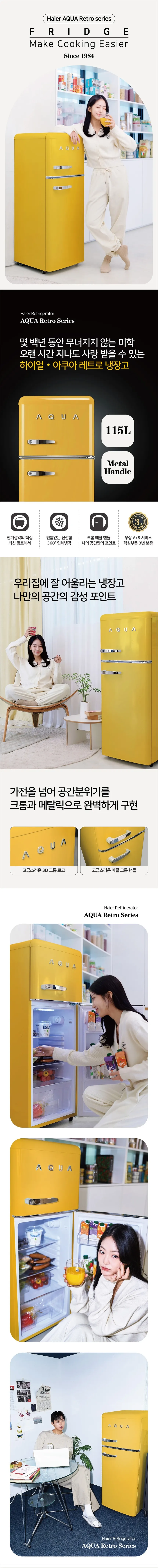하이얼 레트로 소형 미니 냉장고 2도어 115L 옐로우 상세 1