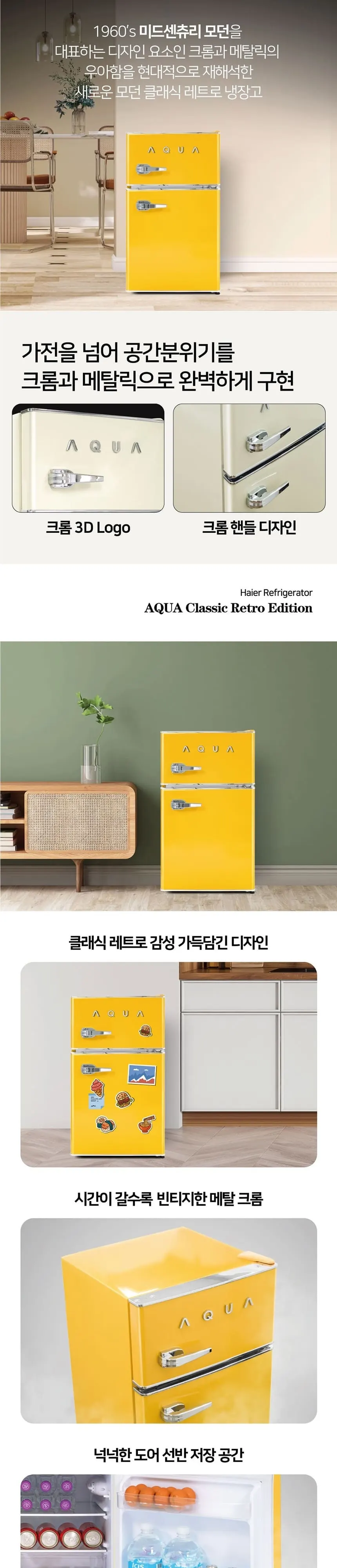 하이얼 아쿠아 레트로 냉장고 82L 크롬 옐로우 상세 2