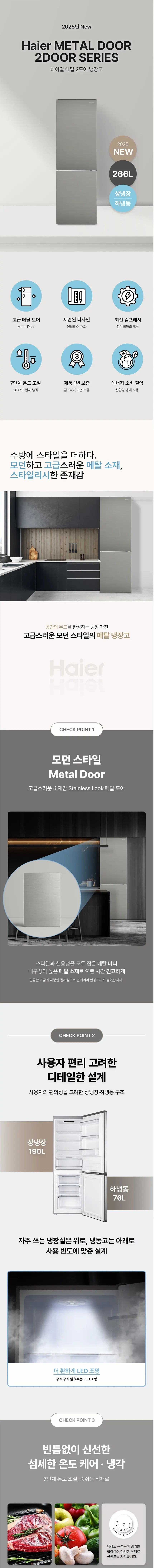 하이얼 아쿠아 2도어 콤비 냉장고 266L 그레이 상세 1
