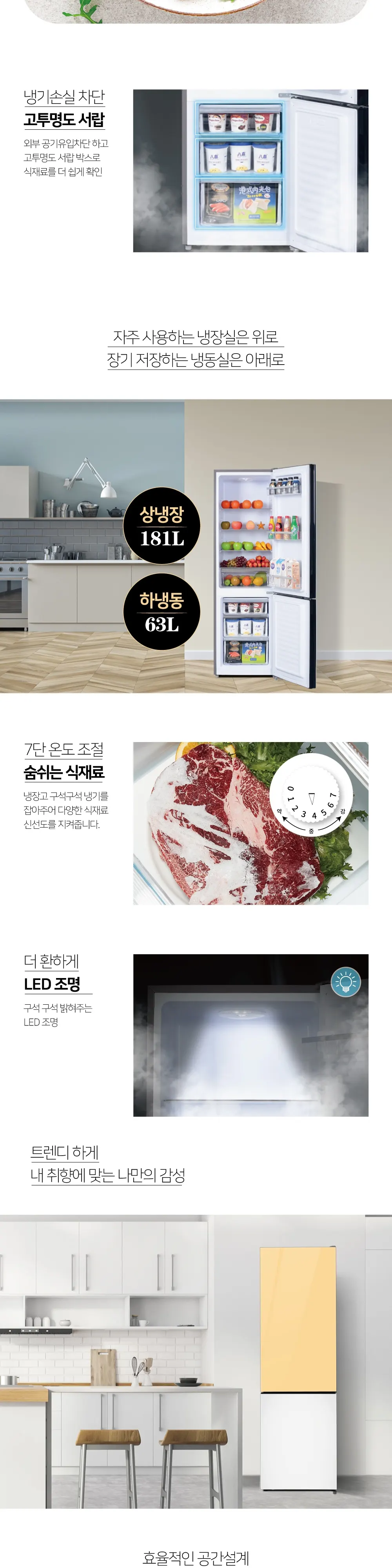 하이얼 2도어 글램글라스 상냉장 하냉동 콤비냉장고 244L 윔바닐라 화이트 상세 3