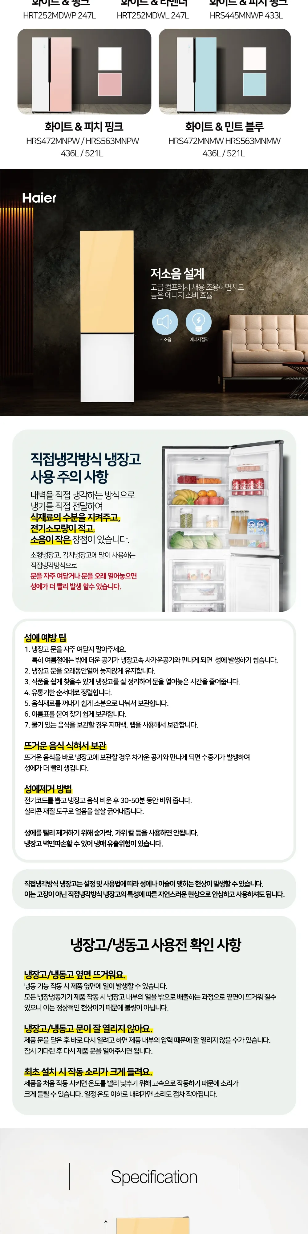 하이얼 2도어 글램글라스 상냉장 하냉동 콤비냉장고 244L 윔바닐라 화이트 상세 5