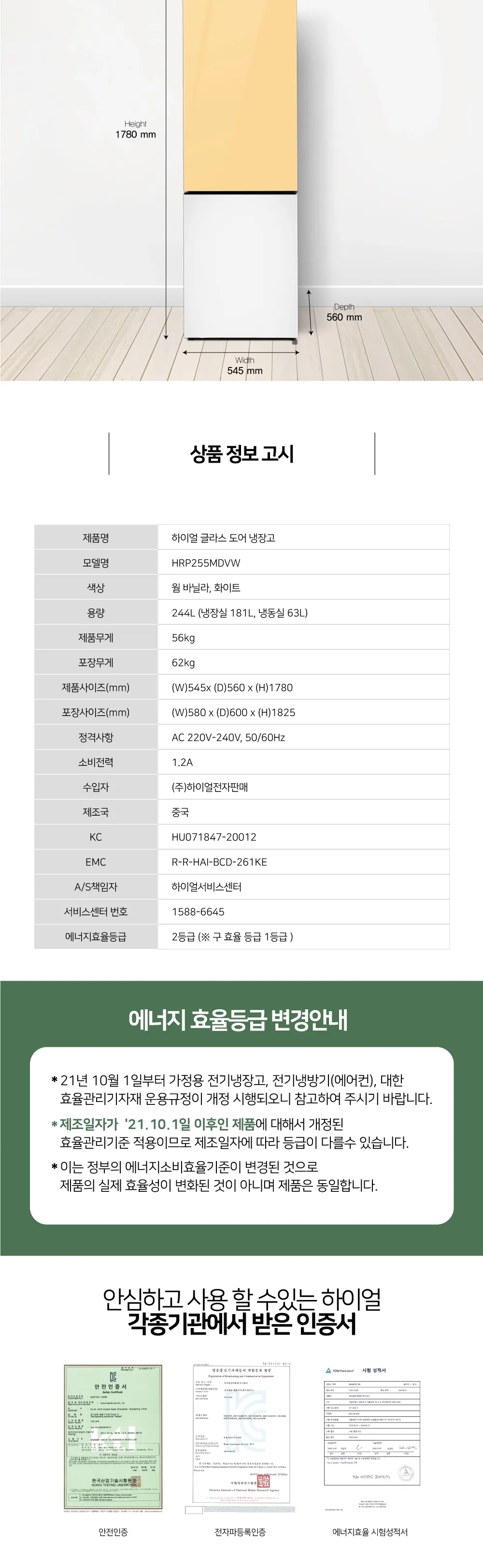 하이얼 2도어 글램글라스 상냉장 하냉동 콤비냉장고 244L 윔바닐라 화이트 상세 6