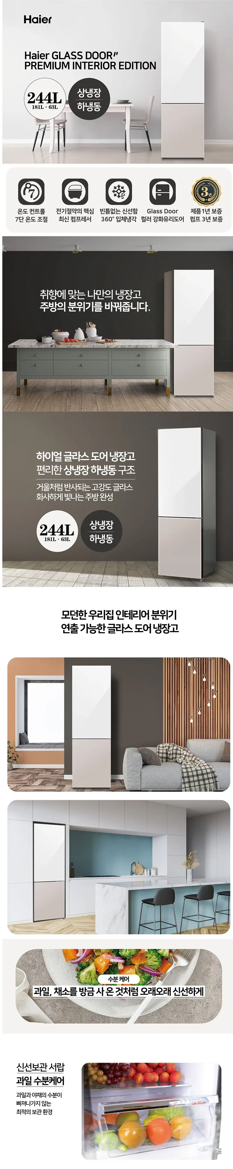 하이얼 글램글라스 스마트 콤비 냉장고 2도어 244L 화이트&베이지 상세 1