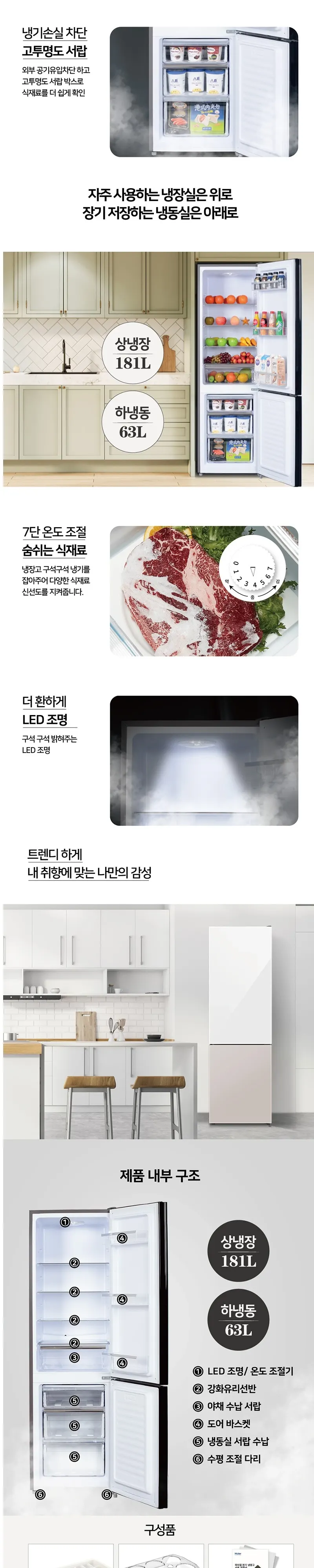하이얼 글램글라스 스마트 콤비 냉장고 2도어 244L 화이트&베이지 상세 2