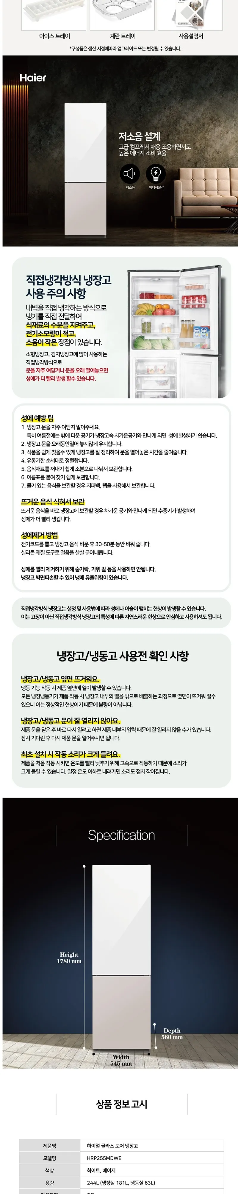 하이얼 글램글라스 스마트 콤비 냉장고 2도어 244L 화이트&베이지 상세 3