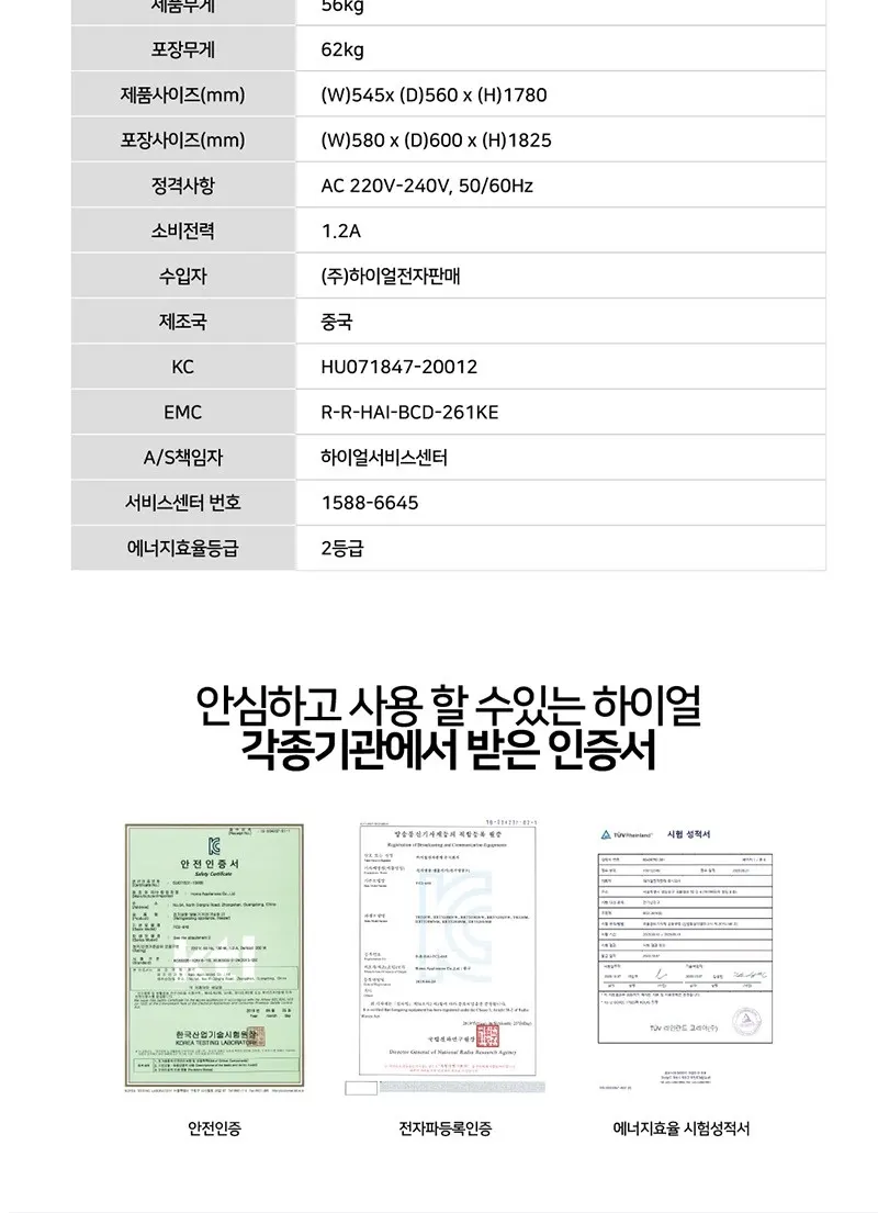 하이얼 글램글라스 스마트 콤비 냉장고 2도어 244L 화이트&베이지 상세 4
