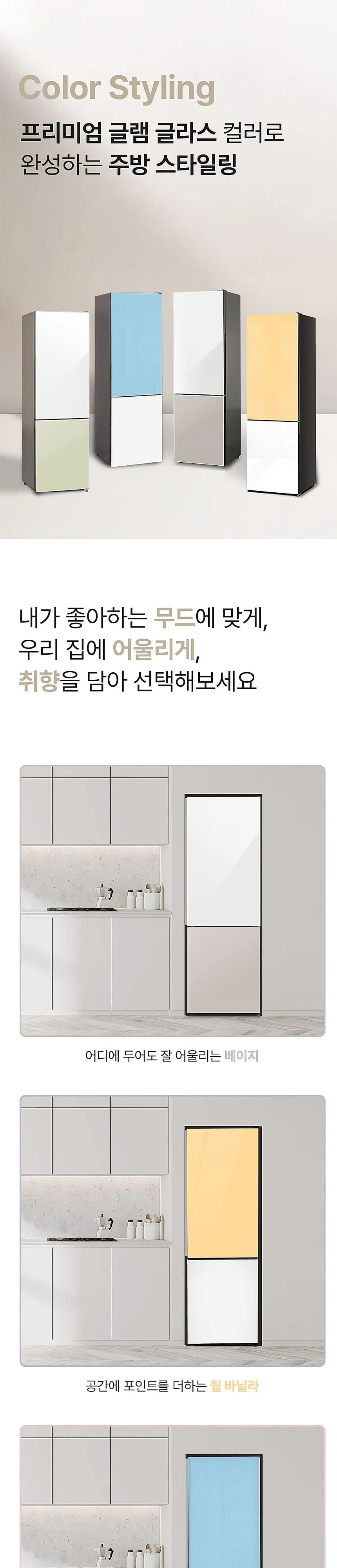 하이얼 스마트 콤비 냉장고 2도어 244L 화이트&세이지그린 상세 1