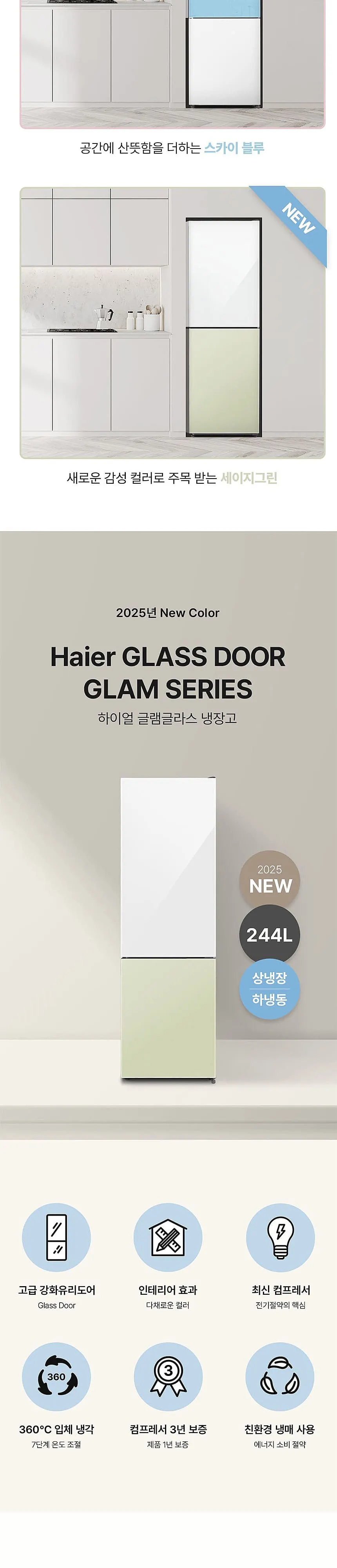 하이얼 스마트 콤비 냉장고 2도어 244L 화이트&세이지그린 상세 2