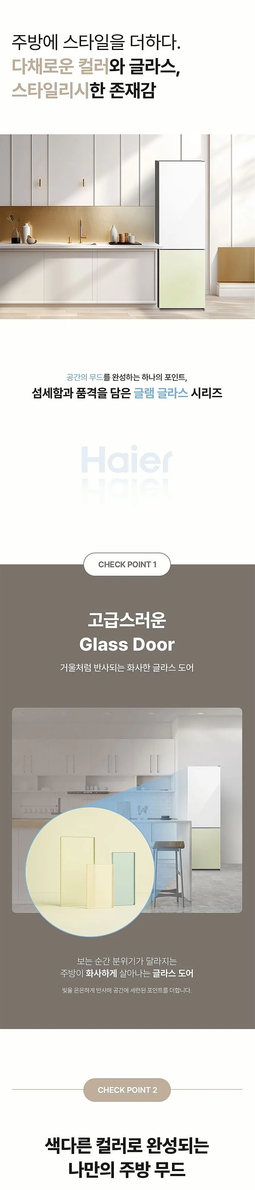하이얼 스마트 콤비 냉장고 2도어 244L 화이트&세이지그린 상세 3