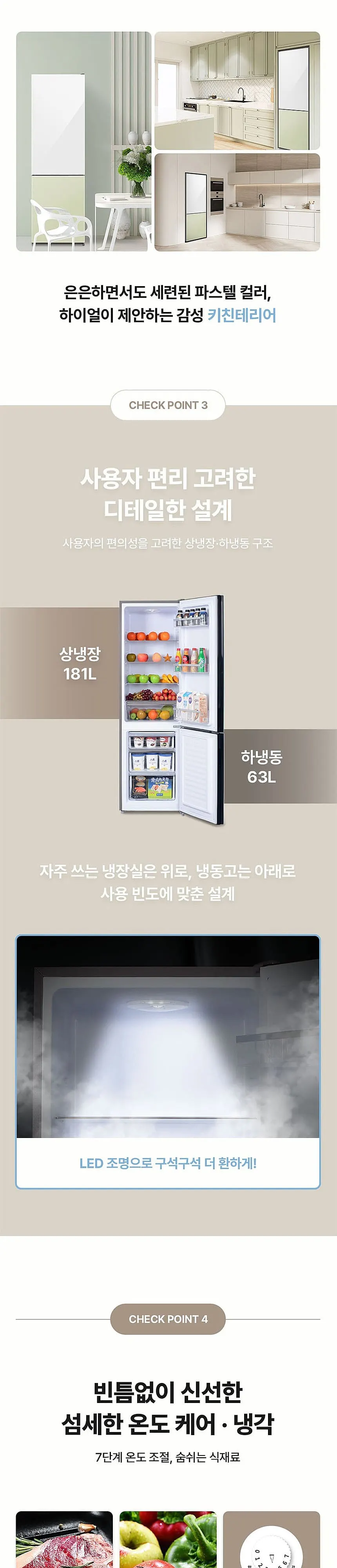 하이얼 스마트 콤비 냉장고 2도어 244L 화이트&세이지그린 상세 4