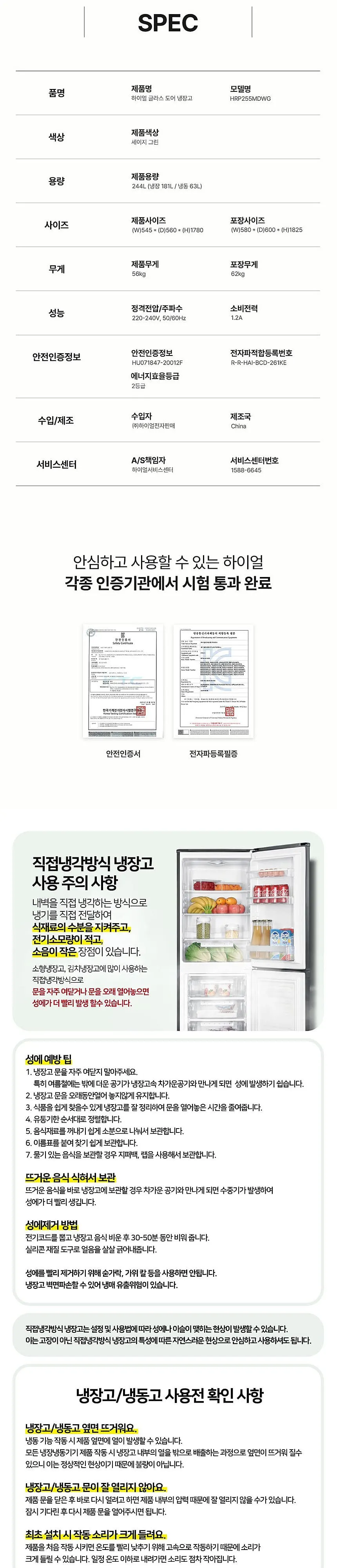 하이얼 스마트 콤비 냉장고 2도어 244L 화이트&세이지그린 상세 7