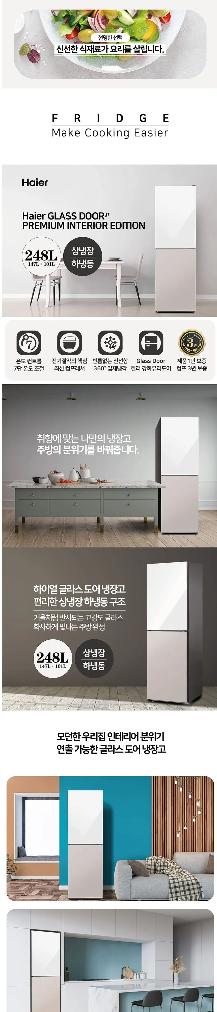 하이얼 글램글라스 스마트 콤비 냉장고 2도어 248L 화이트&베이지 상세 1