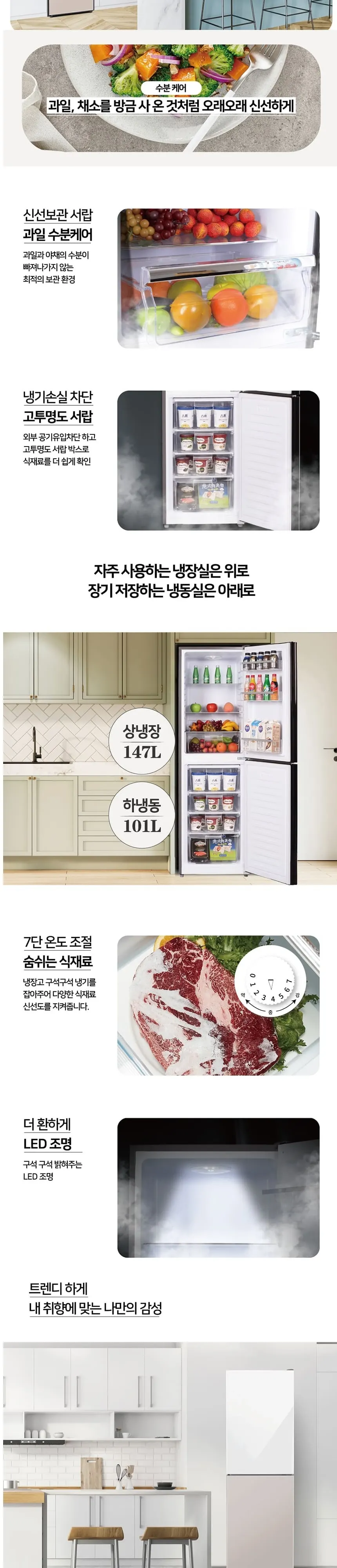 하이얼 글램글라스 스마트 콤비 냉장고 2도어 248L 화이트&베이지 상세 2