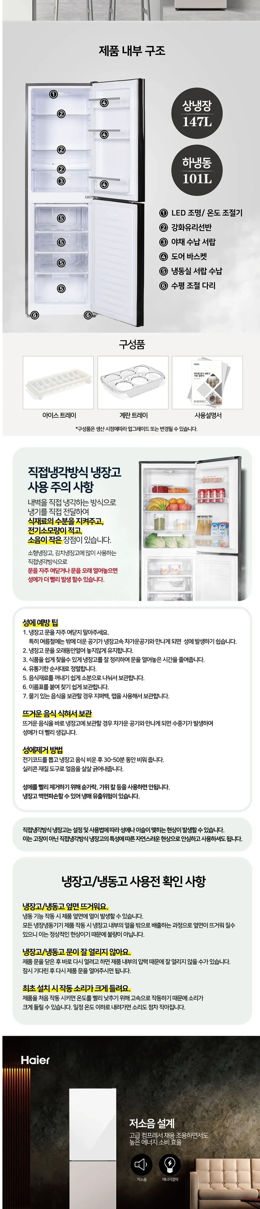 하이얼 글램글라스 스마트 콤비 냉장고 2도어 248L 화이트&베이지 상세 3
