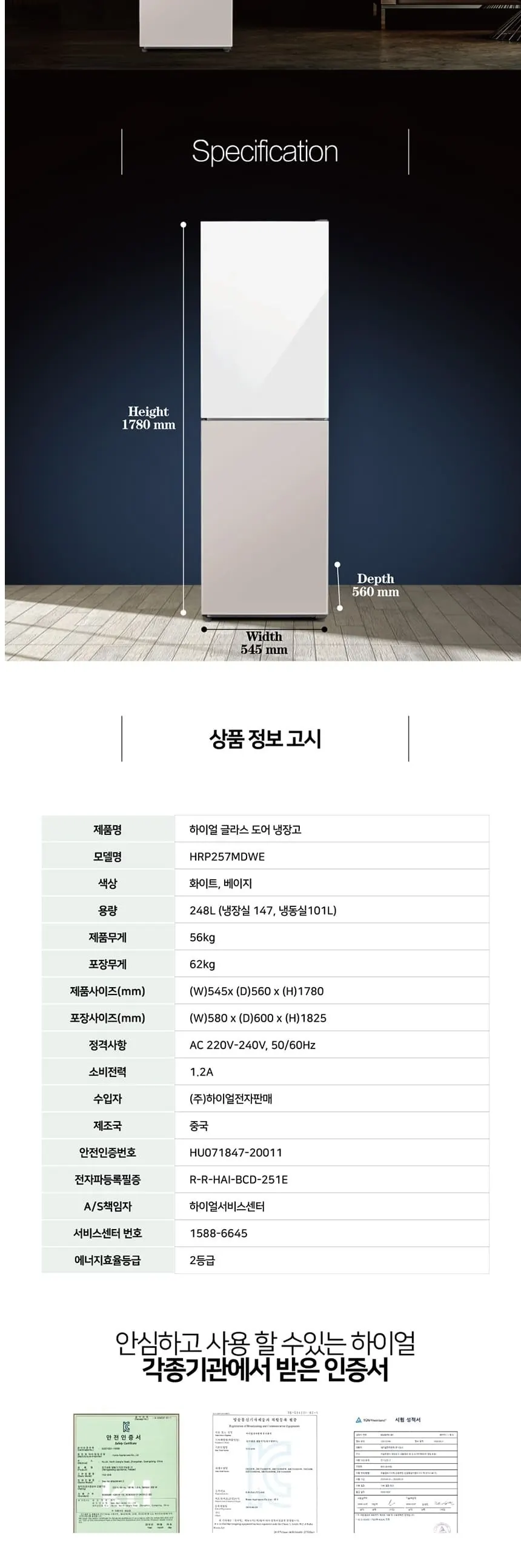 하이얼 글램글라스 스마트 콤비 냉장고 2도어 248L 화이트&베이지 상세 4