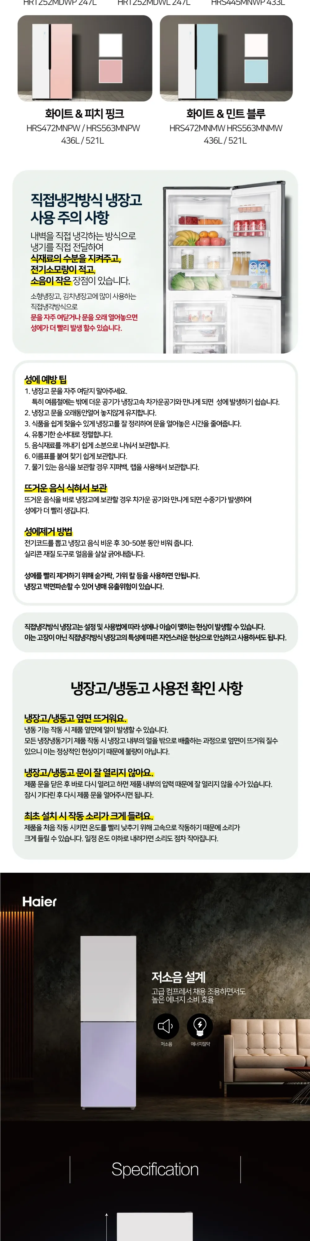 하이얼 2도어 글램글라스 상냉장 하냉동 콤비냉장고 248L 화이트 라벤더 상세 5