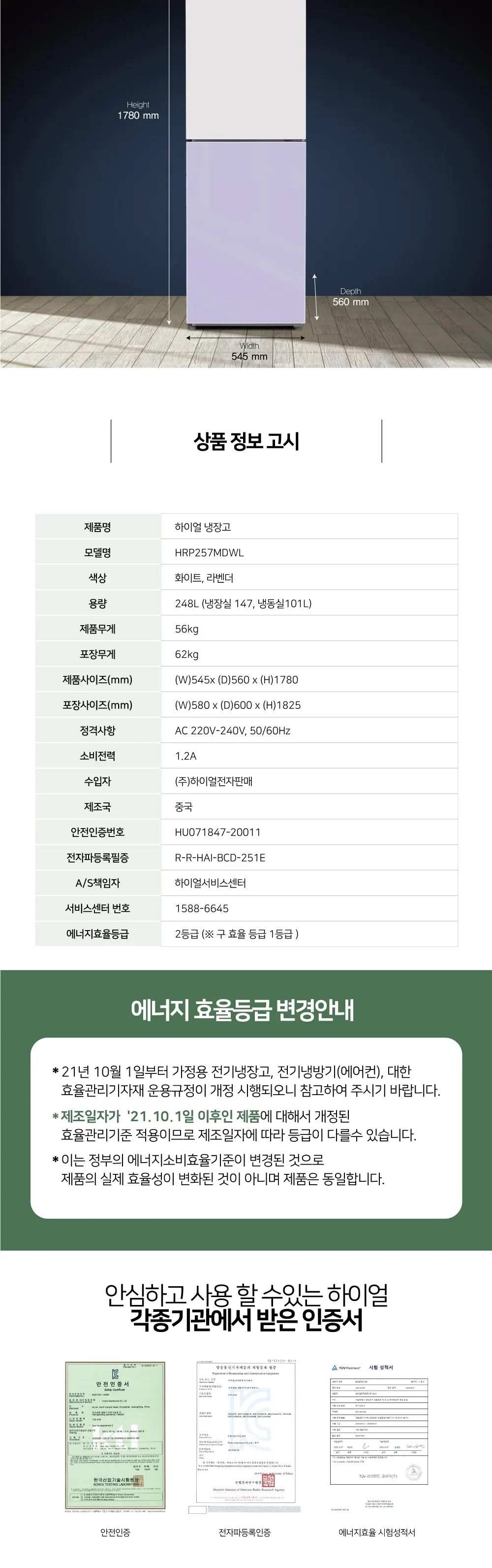 하이얼 2도어 글램글라스 상냉장 하냉동 콤비냉장고 248L 화이트 라벤더 상세 6