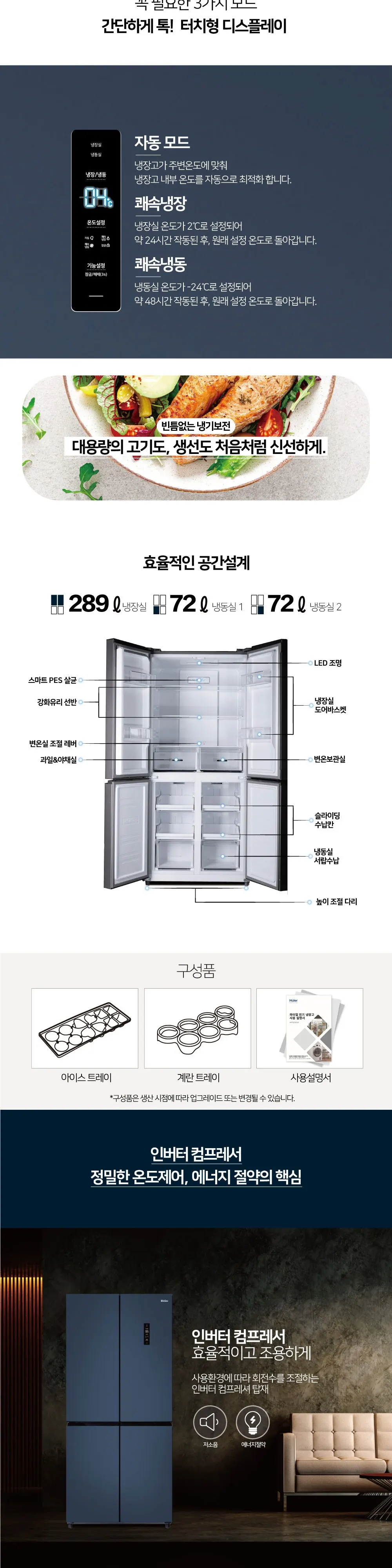 하이얼 4도어 냉장고 433L 베리블루 상세 3