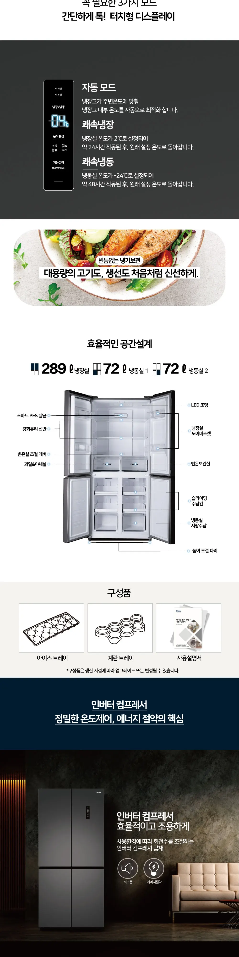 하이얼 4도어 냉장고 433L 스페이스 그레이 상세 3