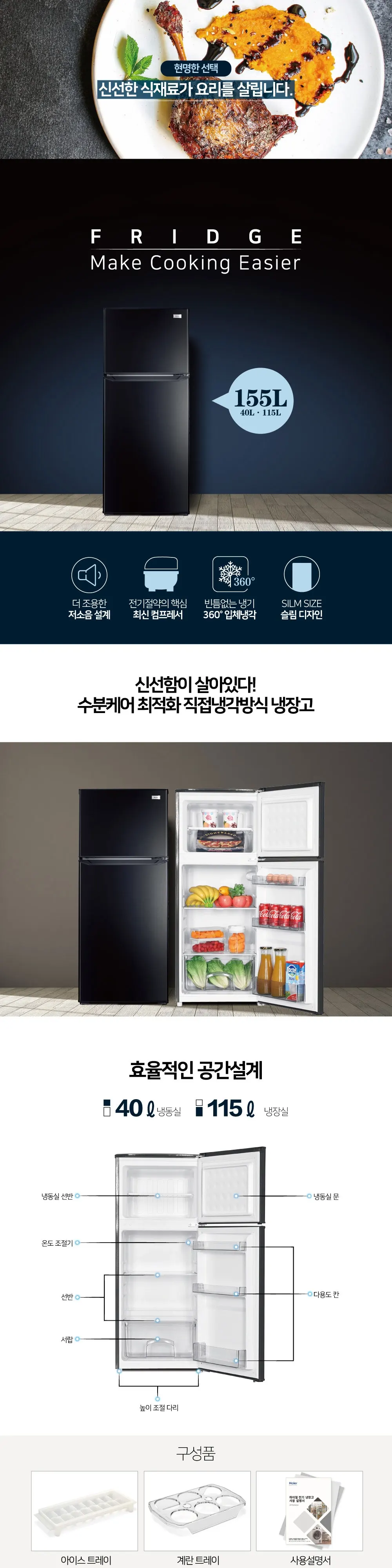하이얼 2도어 냉장고 155L 미드나잇 블랙 상세 1