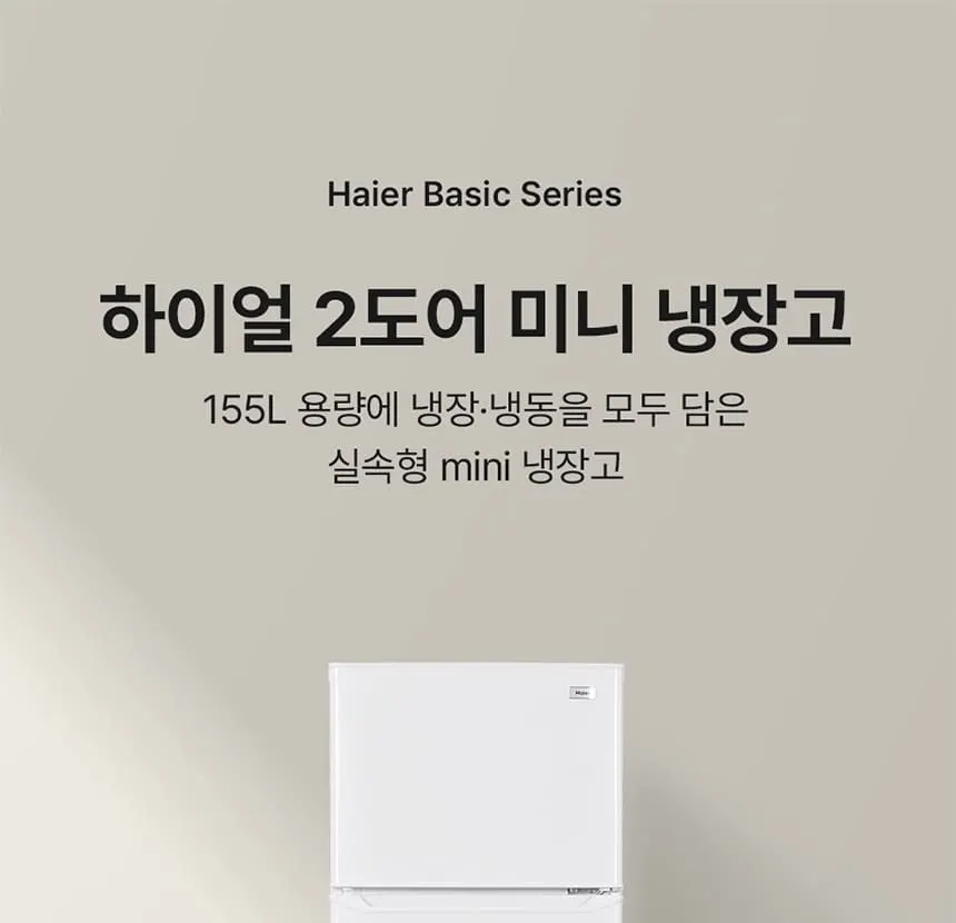 하이얼 2도어 냉장고 155L 퓨어화이트 상세 1