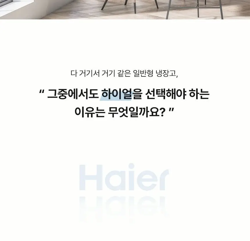 하이얼 2도어 냉장고 155L 퓨어화이트 상세 5