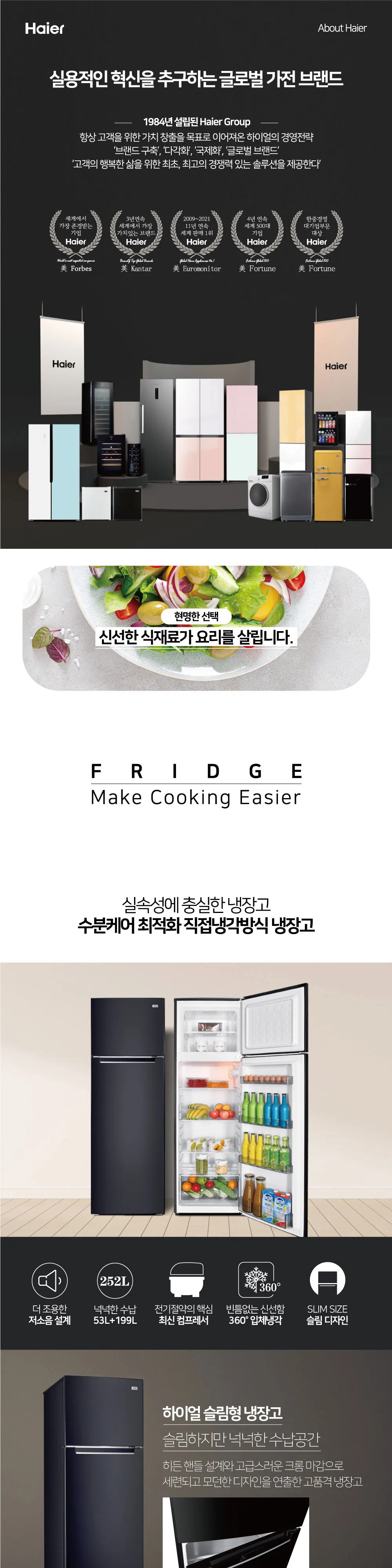 하이얼 2도어 냉장고 252L 다크 블랙 상세 1