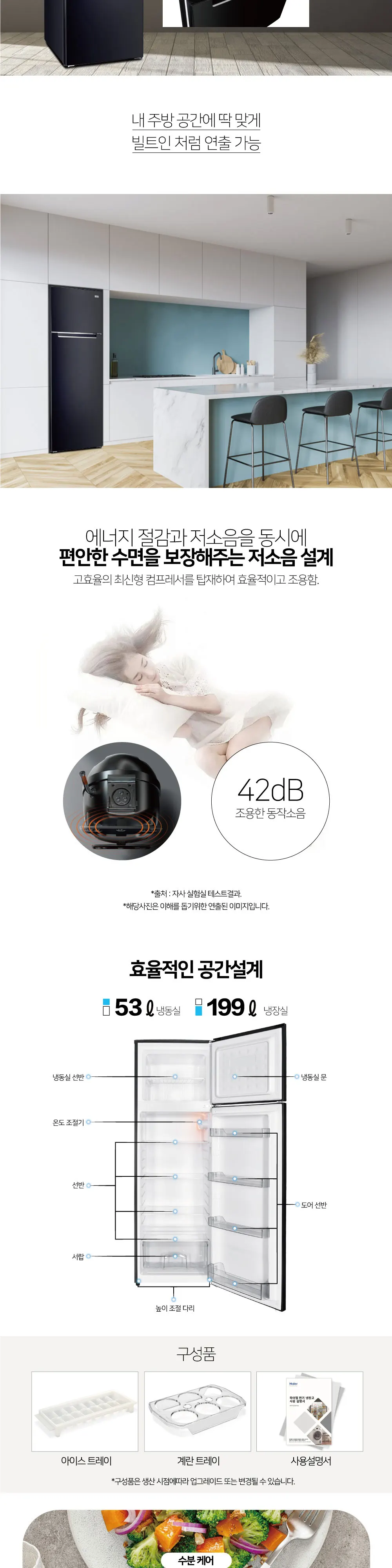 하이얼 2도어 냉장고 252L 다크 블랙 상세 2