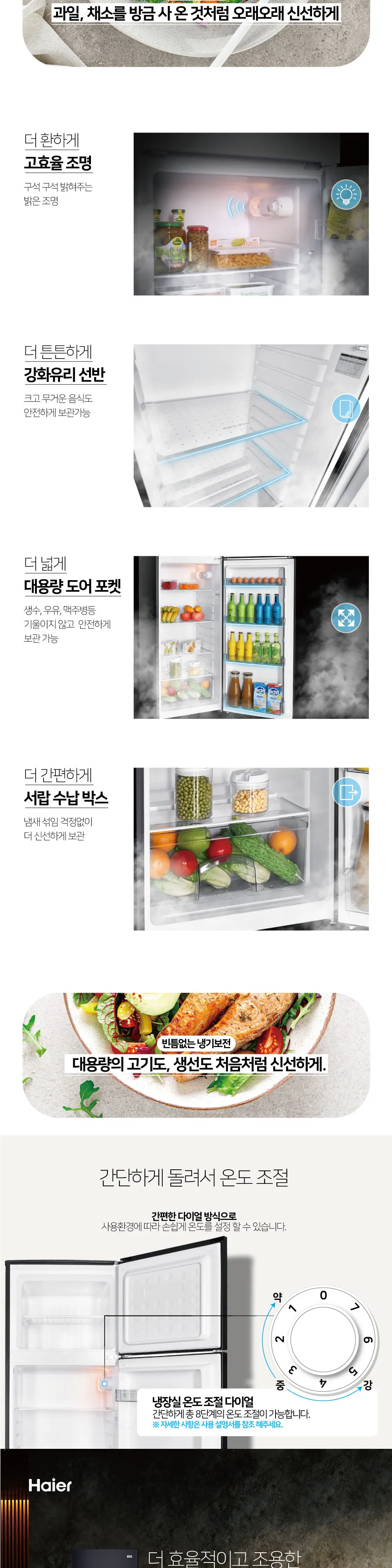 하이얼 2도어 냉장고 252L 다크 블랙 상세 3