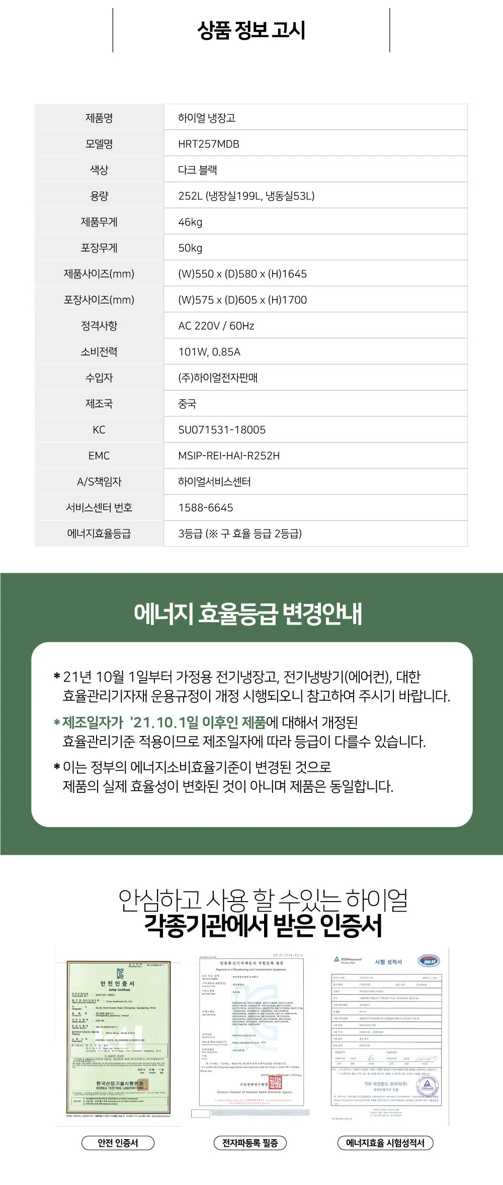 하이얼 2도어 냉장고 252L 다크 블랙 상세 5