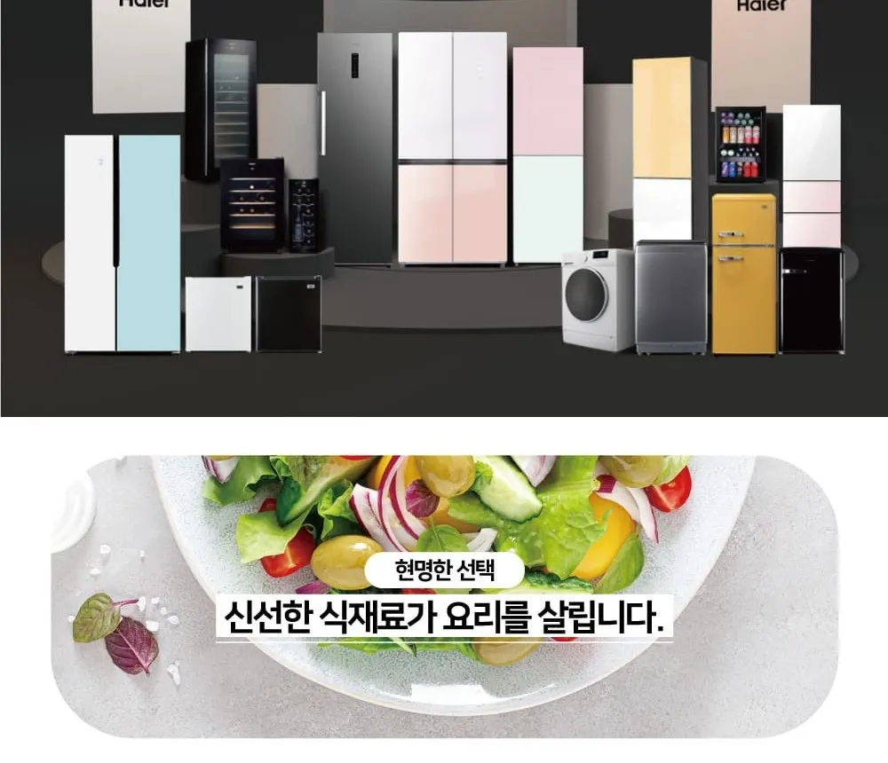 하이얼 2도어 냉장고 252L 화이트 상세 2