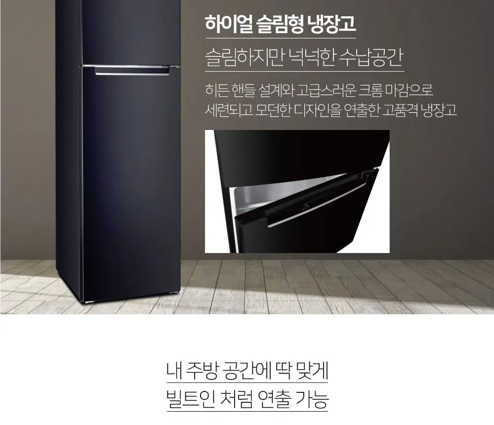 하이얼 2도어 냉장고 252L 화이트 상세 5