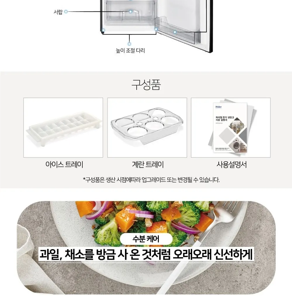 하이얼 2도어 냉장고 252L 화이트 상세 9