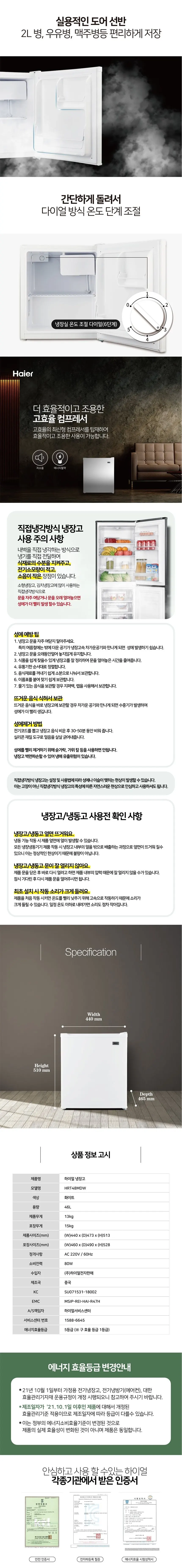 하이얼 소형 미니 냉장고 46L 화이트 상세 2