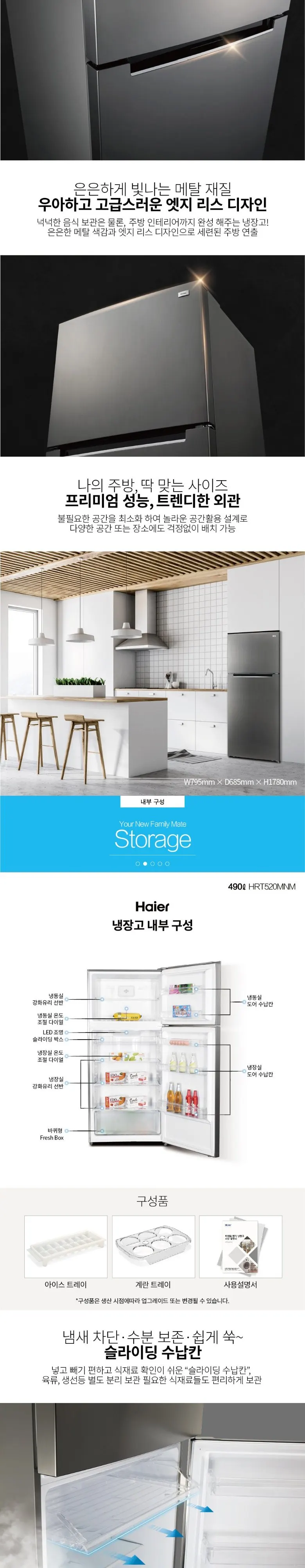 하이얼 스마트 냉장고 2도어 490L 블랙 상세 2