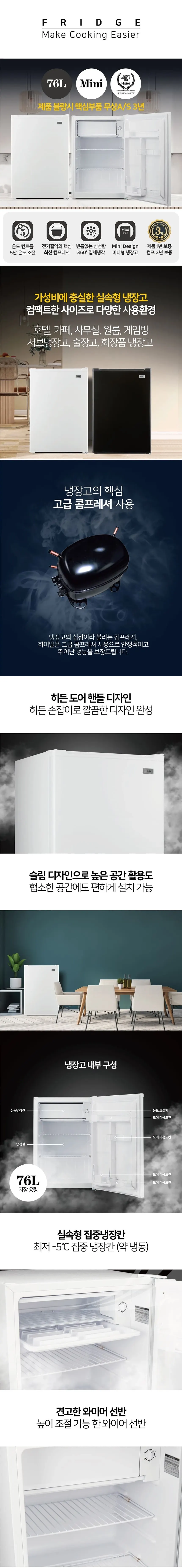 하이얼 소형 미니 냉장고 76L 화이트 상세 1