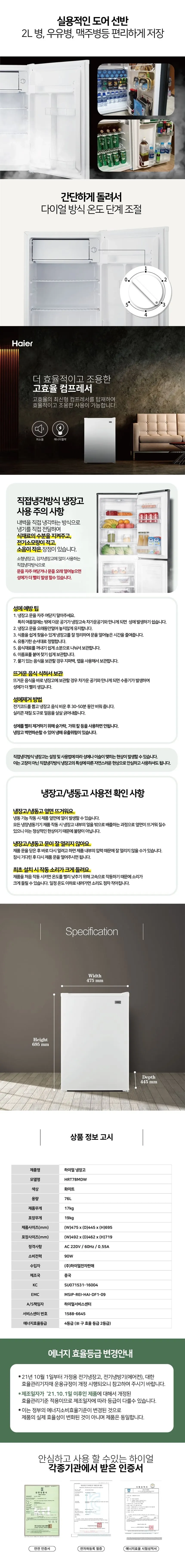 하이얼 소형 미니 냉장고 76L 화이트 상세 2