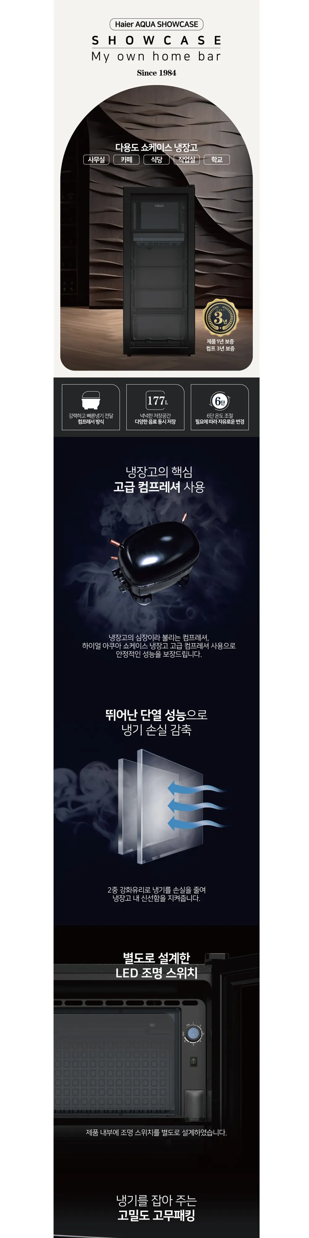 하이얼 쇼케이스 냉장고 177L 블랙 상세 1