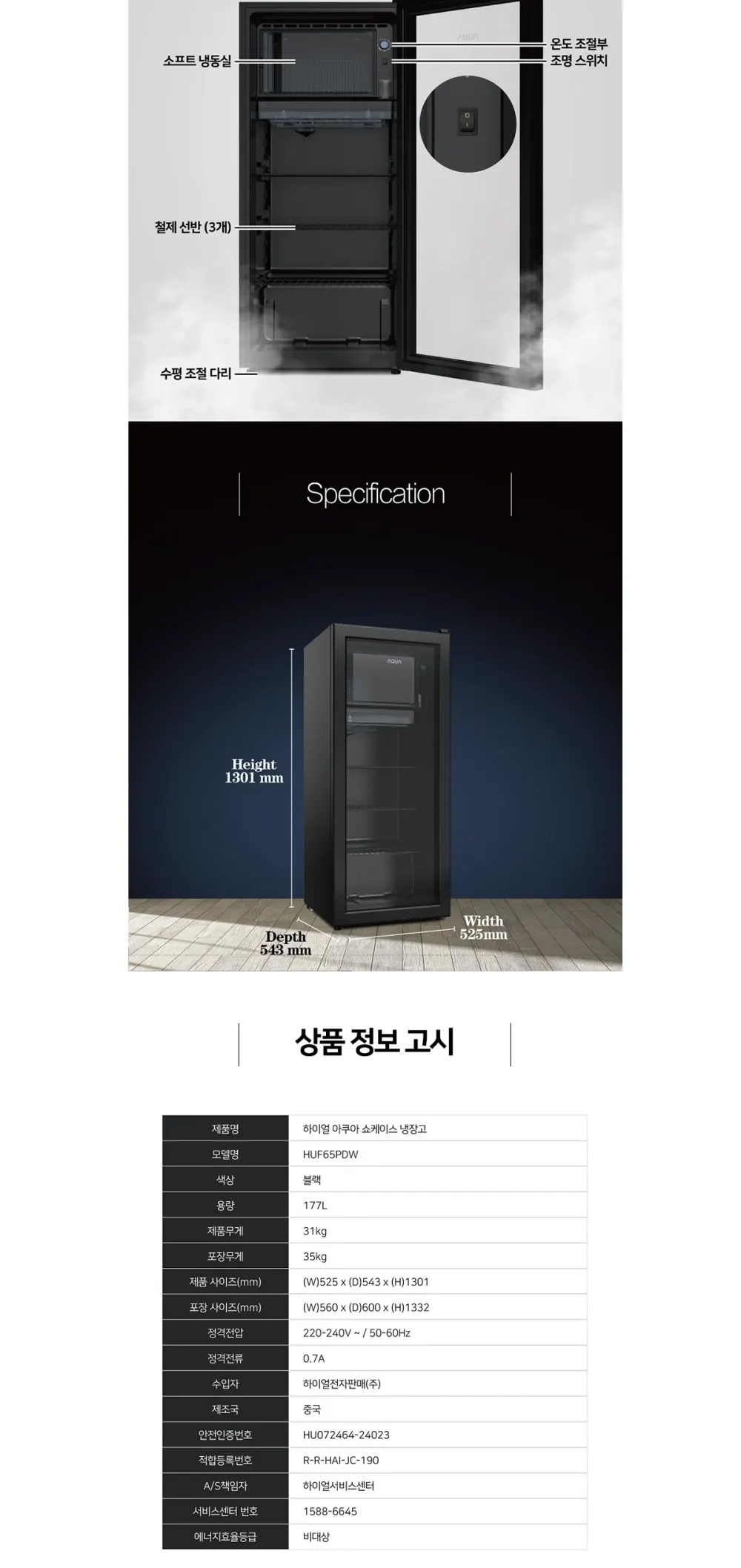 하이얼 쇼케이스 냉장고 177L 블랙 상세 3